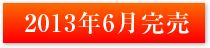 グリーンタウン桜・新稲プロジェクト