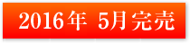 グリーンタウン新稲5丁目プロジェクト