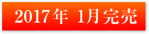 グリーンタウン 上野坂1丁目プロジェクト