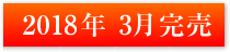 グリーンタウン新稲3丁目