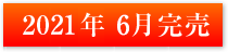 グリーンタウン 小野原西2丁目プロジェクト