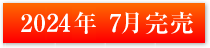 グリーンタウン 新稲6丁目