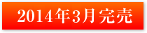 グリーンタウン桜ヶ丘3丁目プロジェクト